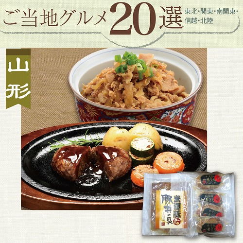 【ご当地グルメ】