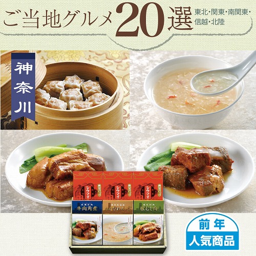 【ご当地グルメ】