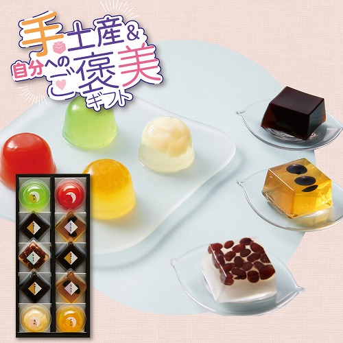 【手土産＆ご褒美ギフト】