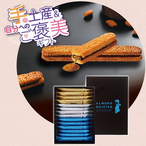 【手土産＆ご褒美ギフト】