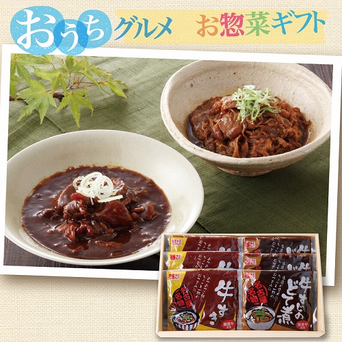 【おうちグルメお惣菜ギフト】