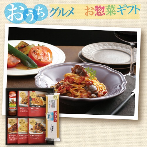 【おうちグルメお惣菜ギフト】