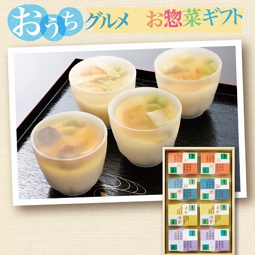 【おうちグルメお惣菜ギフト】