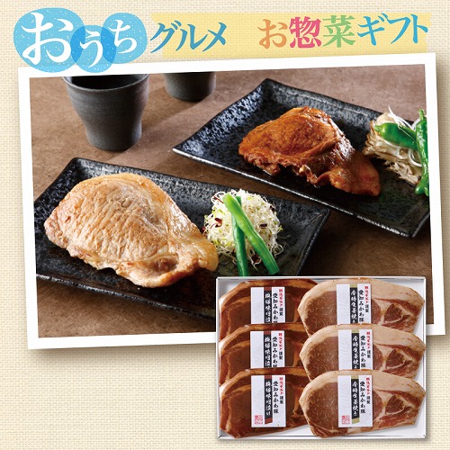 【おうちグルメお惣菜ギフト】