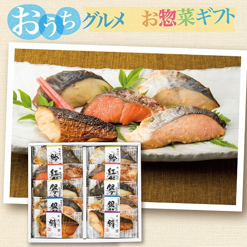 【おうちグルメお惣菜ギフト】