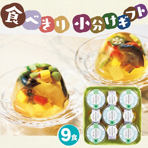 【食べきり小分けギフト】