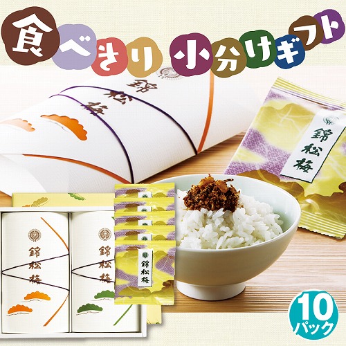 【食べきり小分けギフト】