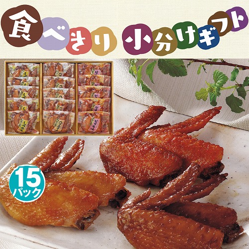 【食べきり小分けギフト】
