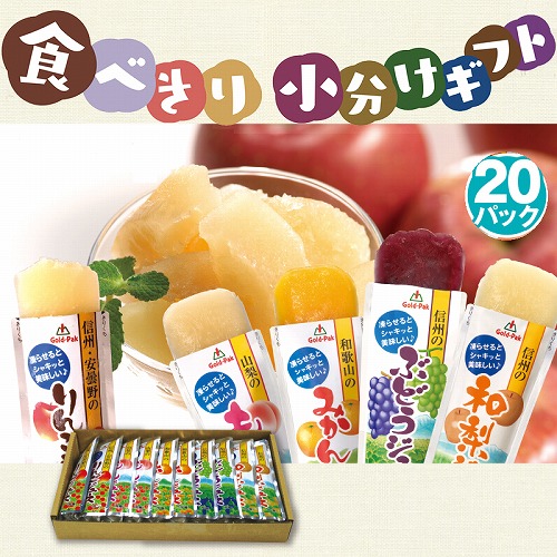 【食べきり小分けギフト】