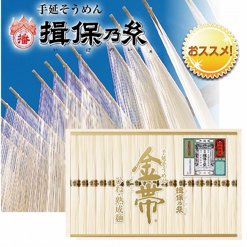 手延素麺　揖保乃糸