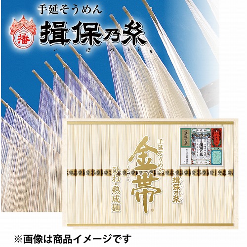 手延素麺　揖保乃糸