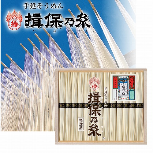 手延素麺　揖保乃糸