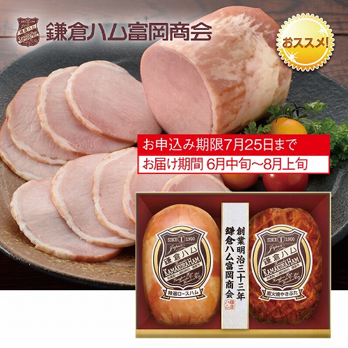 鎌倉ハム富岡商会