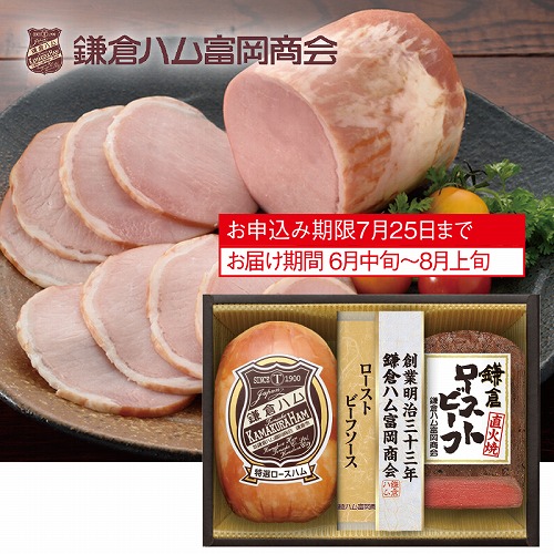 鎌倉ハム富岡商会