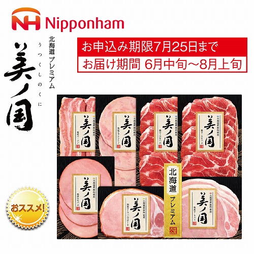 北海道プレミアム