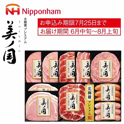 北海道プレミアム