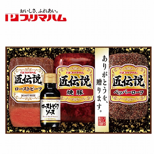 匠伝説ローストビーフ詰合せ