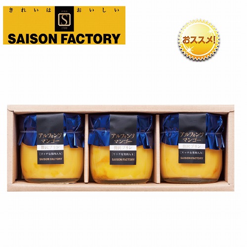 アルフォンソマンゴープリン３個詰合せ