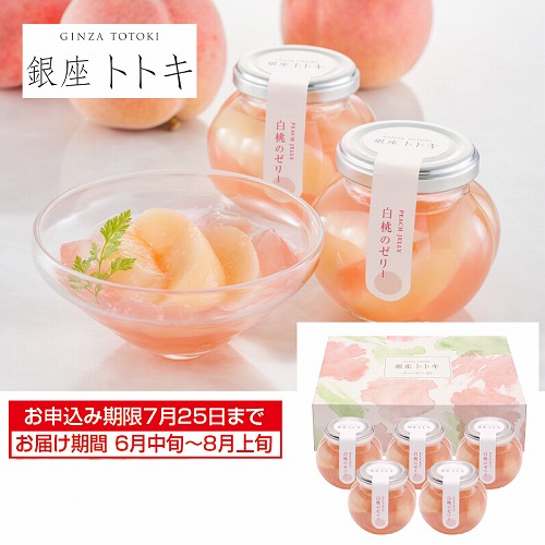 銀座トトキ監修