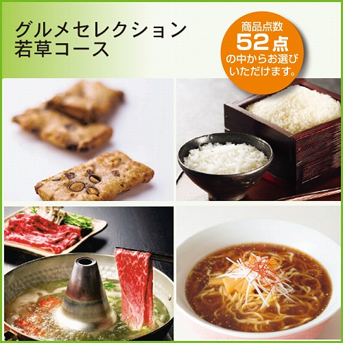 グルメセレクション