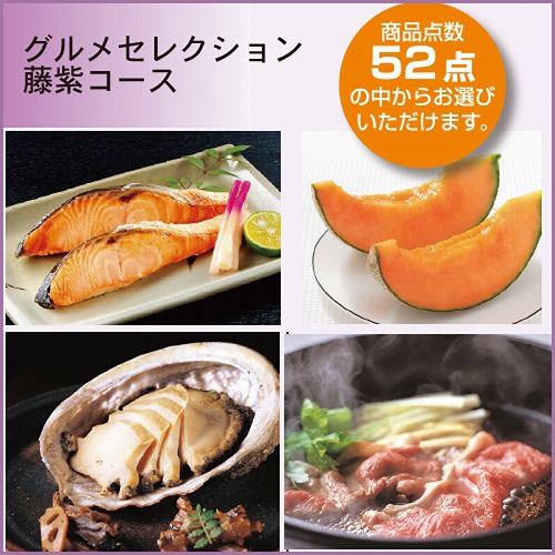 グルメセレクション