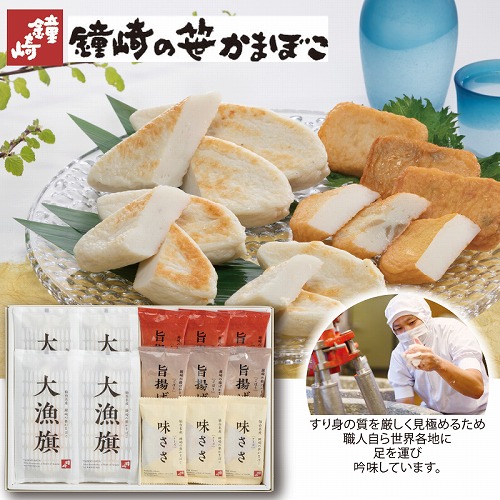 笹かまぼこ詰合せＢ