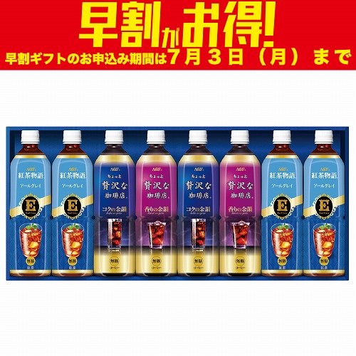 【期間限定・早割】