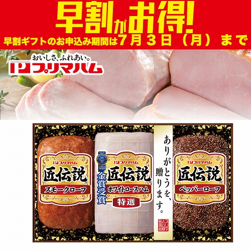 【期間限定・早割】