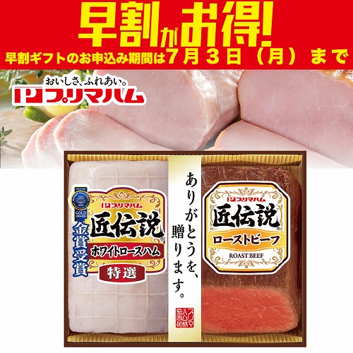 【期間限定・早割】