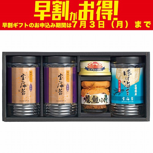 【期間限定・早割】