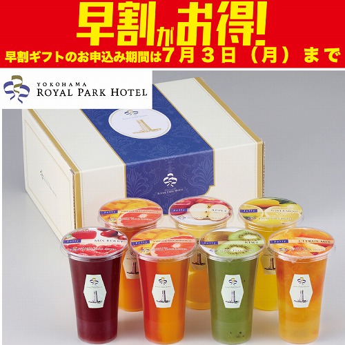 【期間限定・早割】