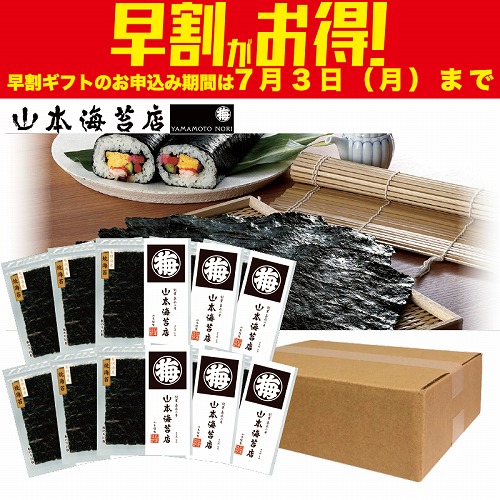 【期間限定・早割】