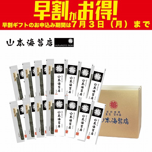 【期間限定・早割】