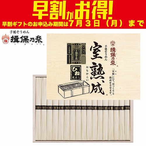 【期間限定・早割】