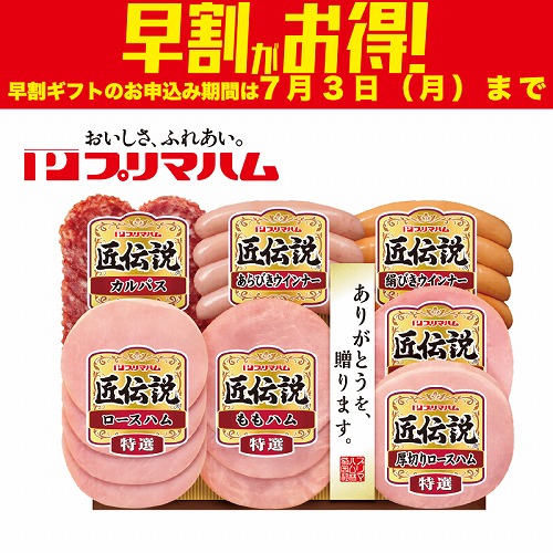 【期間限定・早割】