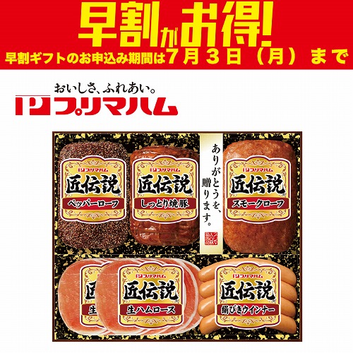 【期間限定・早割】