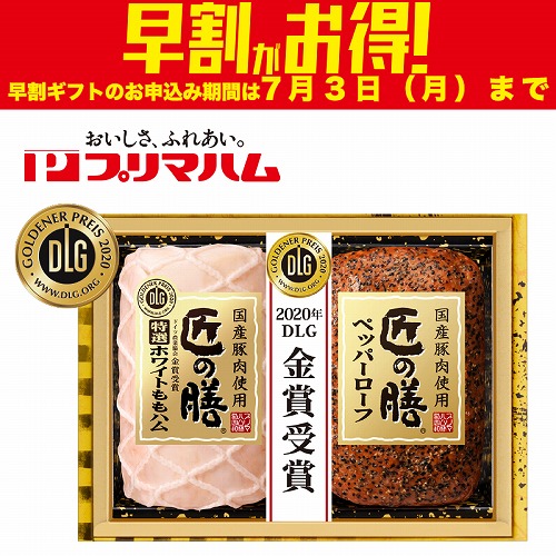 【期間限定・早割】