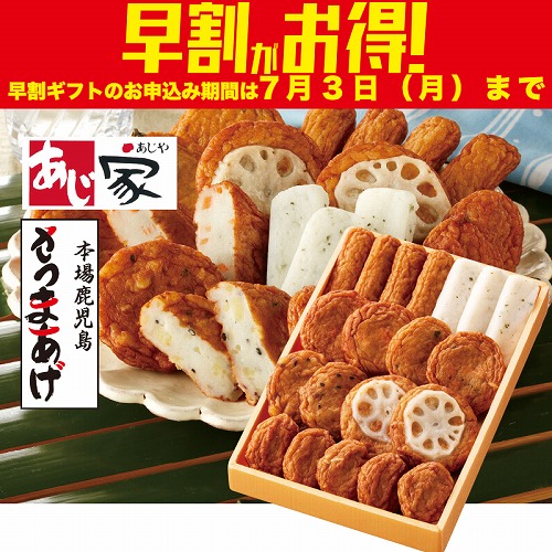 【期間限定・早割】