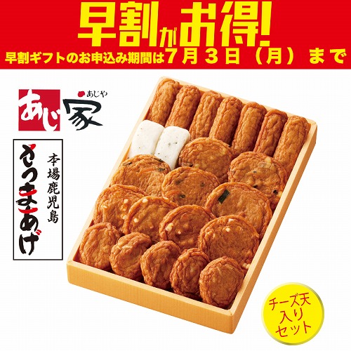 【期間限定・早割】