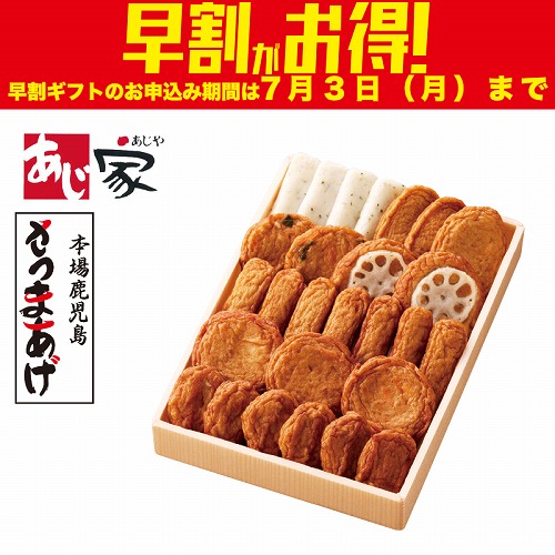 【期間限定・早割】