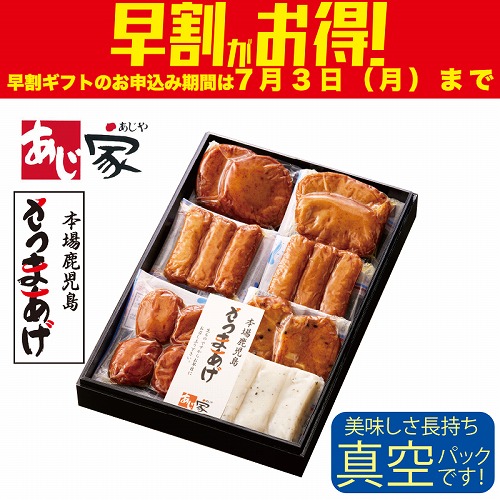 【期間限定・早割】