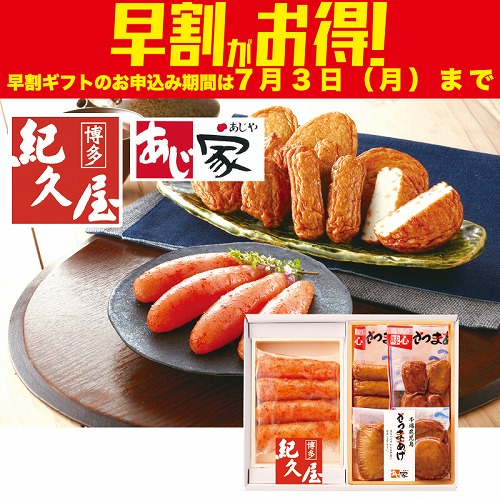 【期間限定・早割】