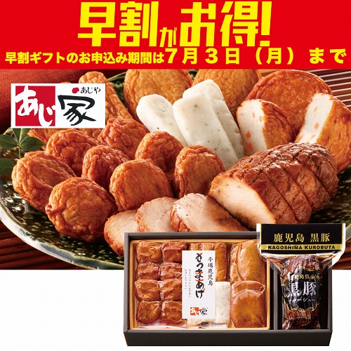 【期間限定・早割】