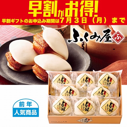 【期間限定・早割】