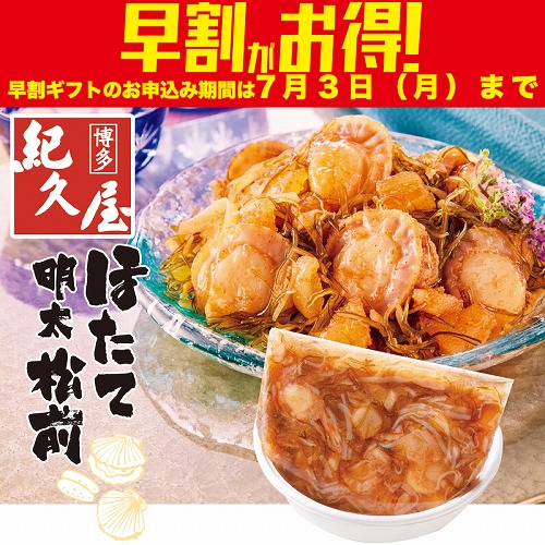 【期間限定・早割】