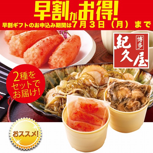 【期間限定・早割】