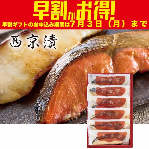 【期間限定・早割】