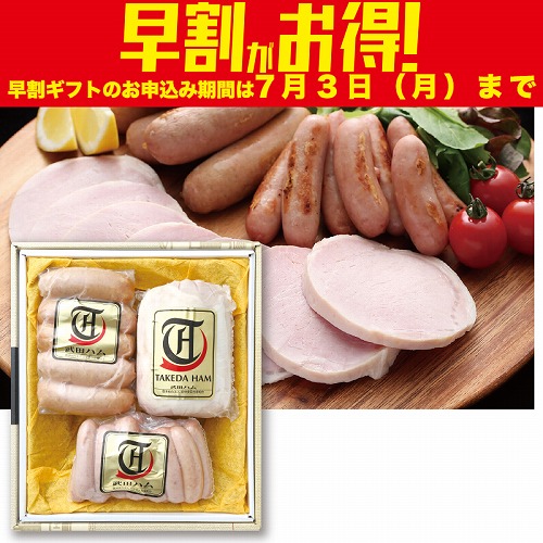 【期間限定・早割】