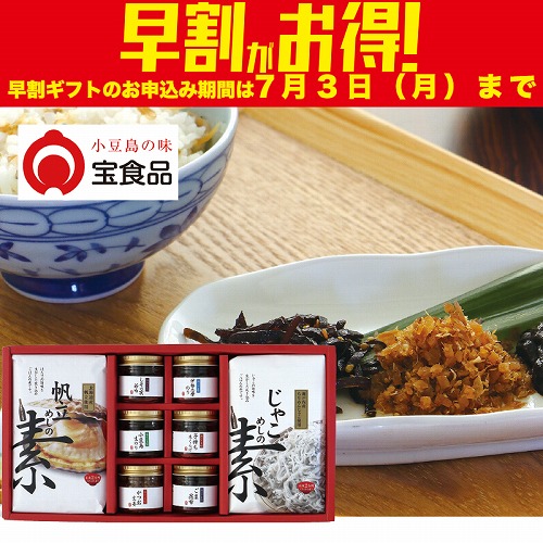 【期間限定・早割】