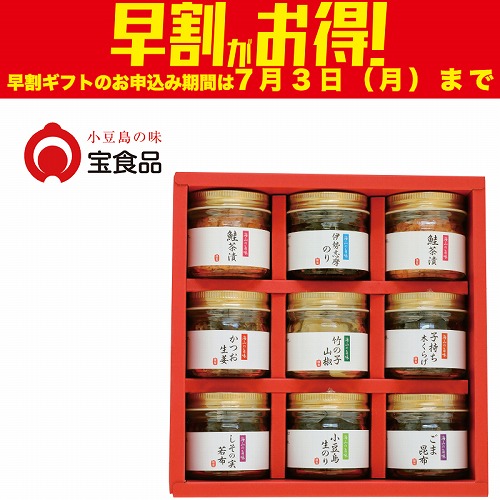 【期間限定・早割】